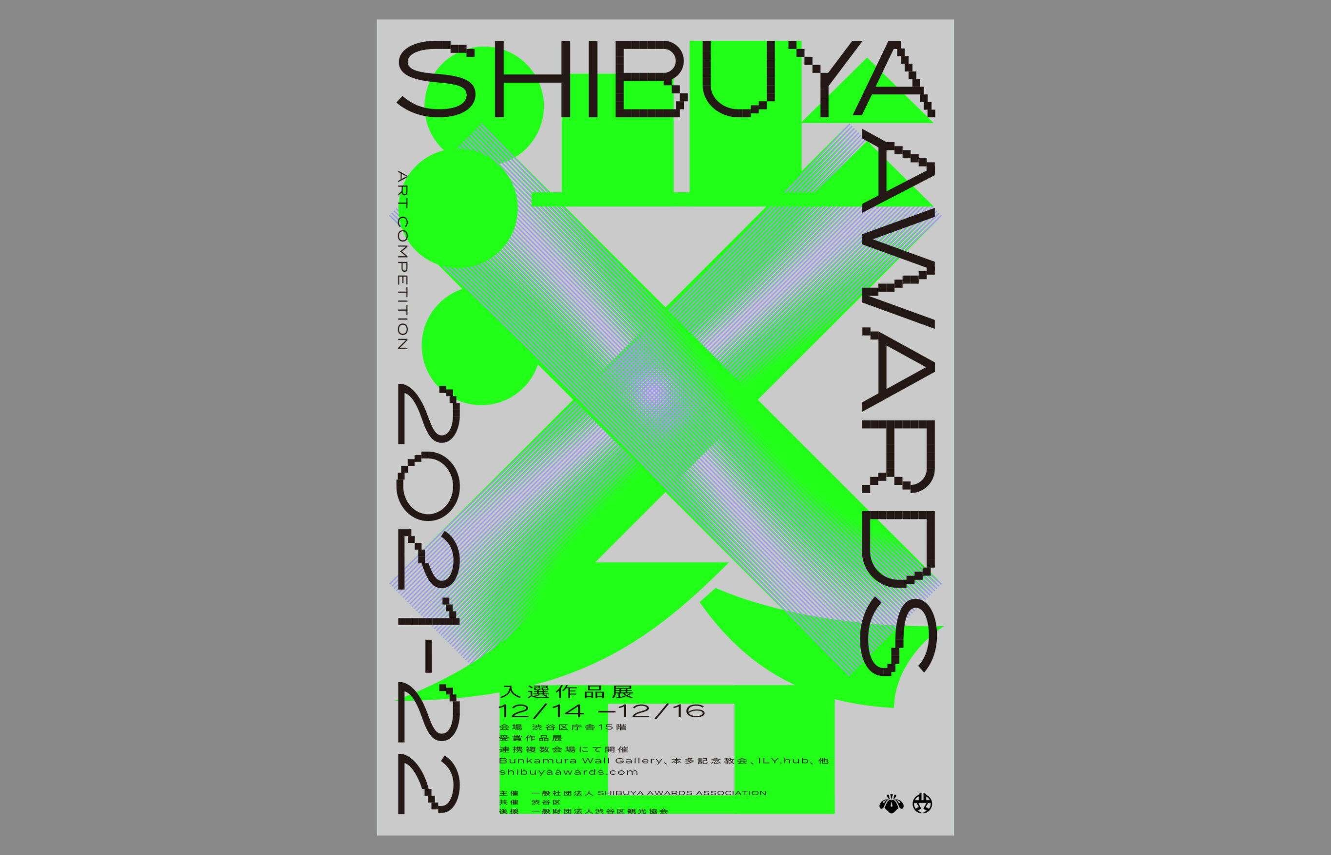 SHIBUYA AWARDS 2021