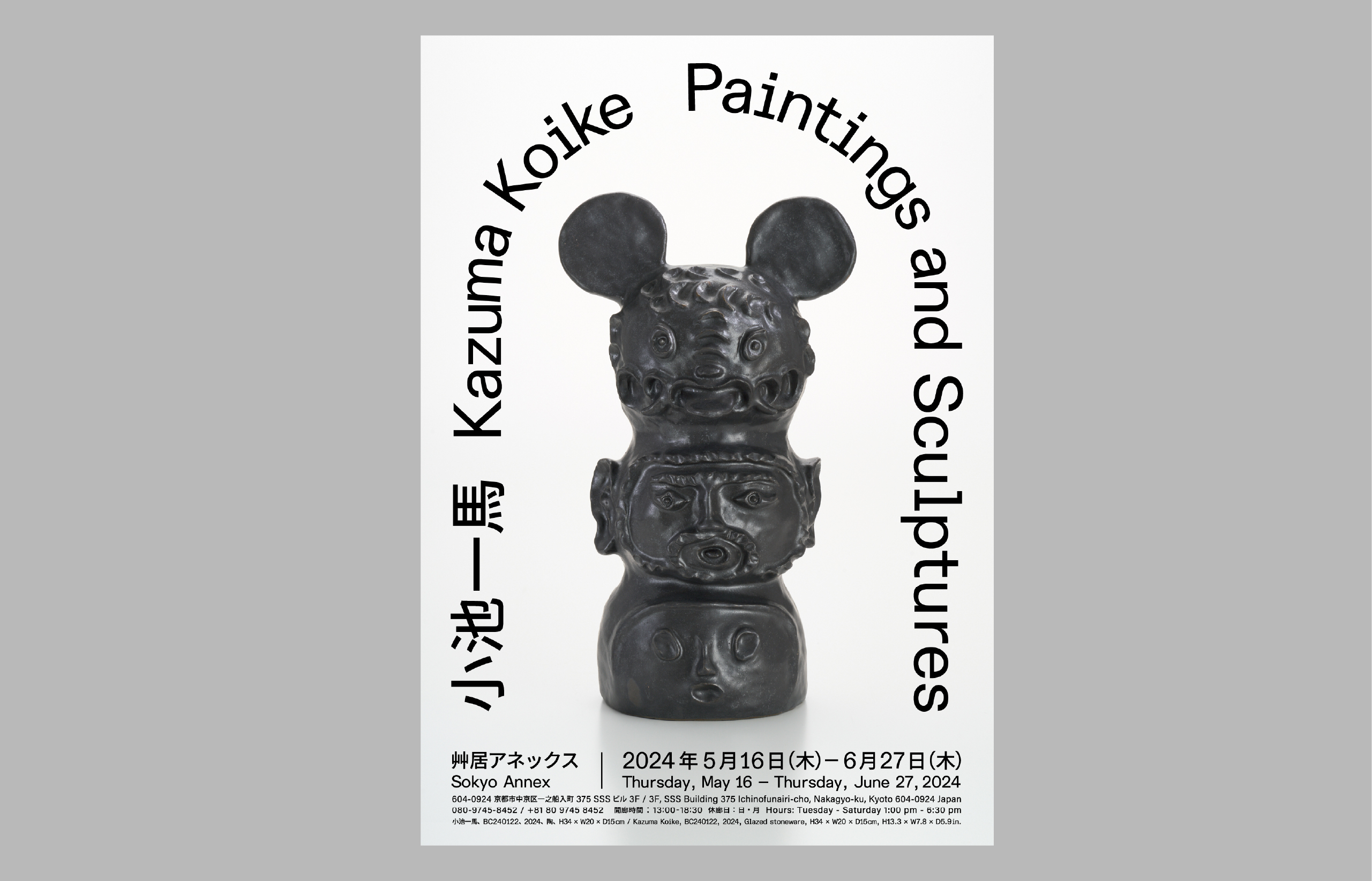 小池一馬　Paintings and Sculptures デザイン