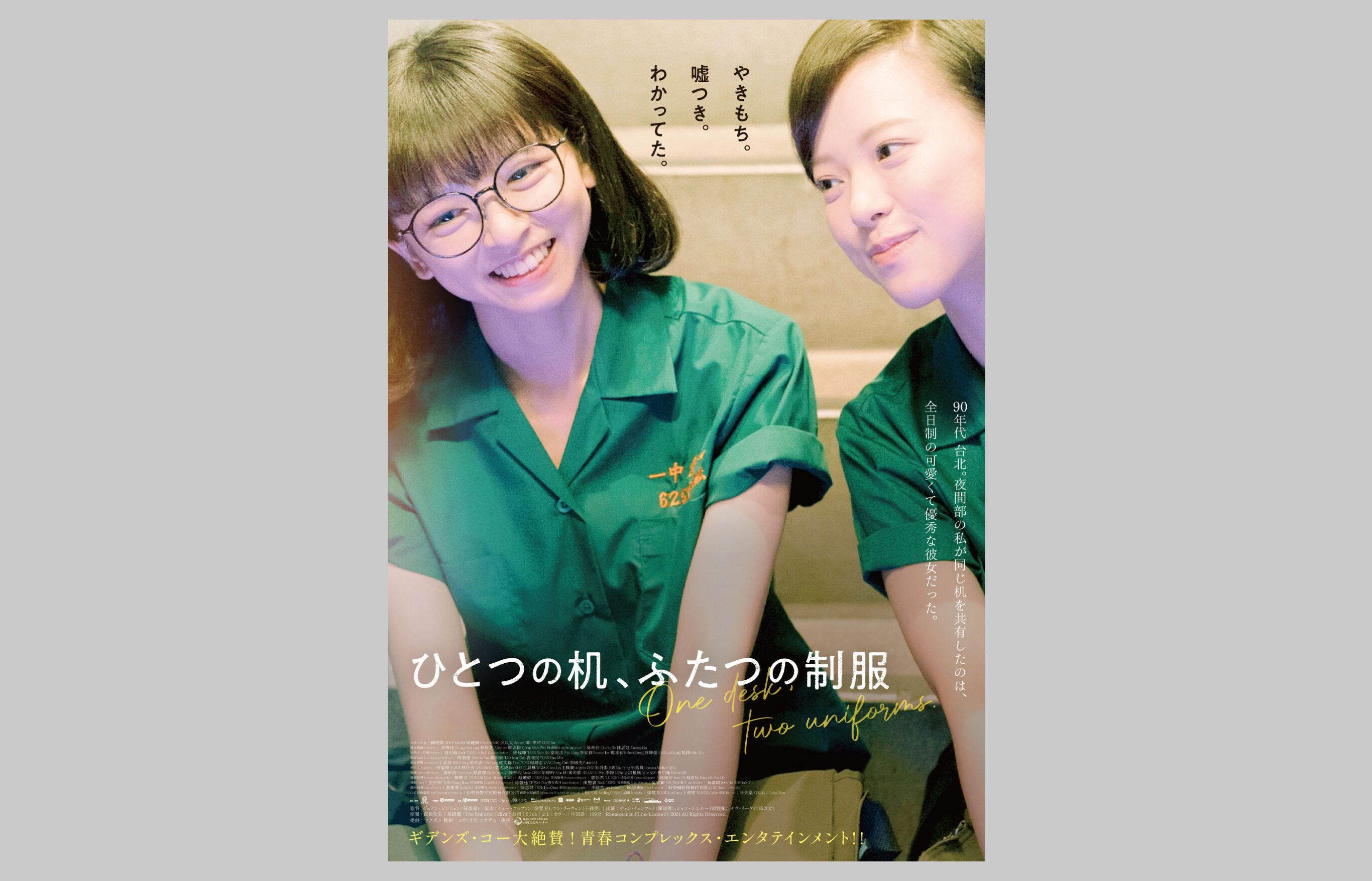 映画『ひとつの机、ふたつの制服』デザイン