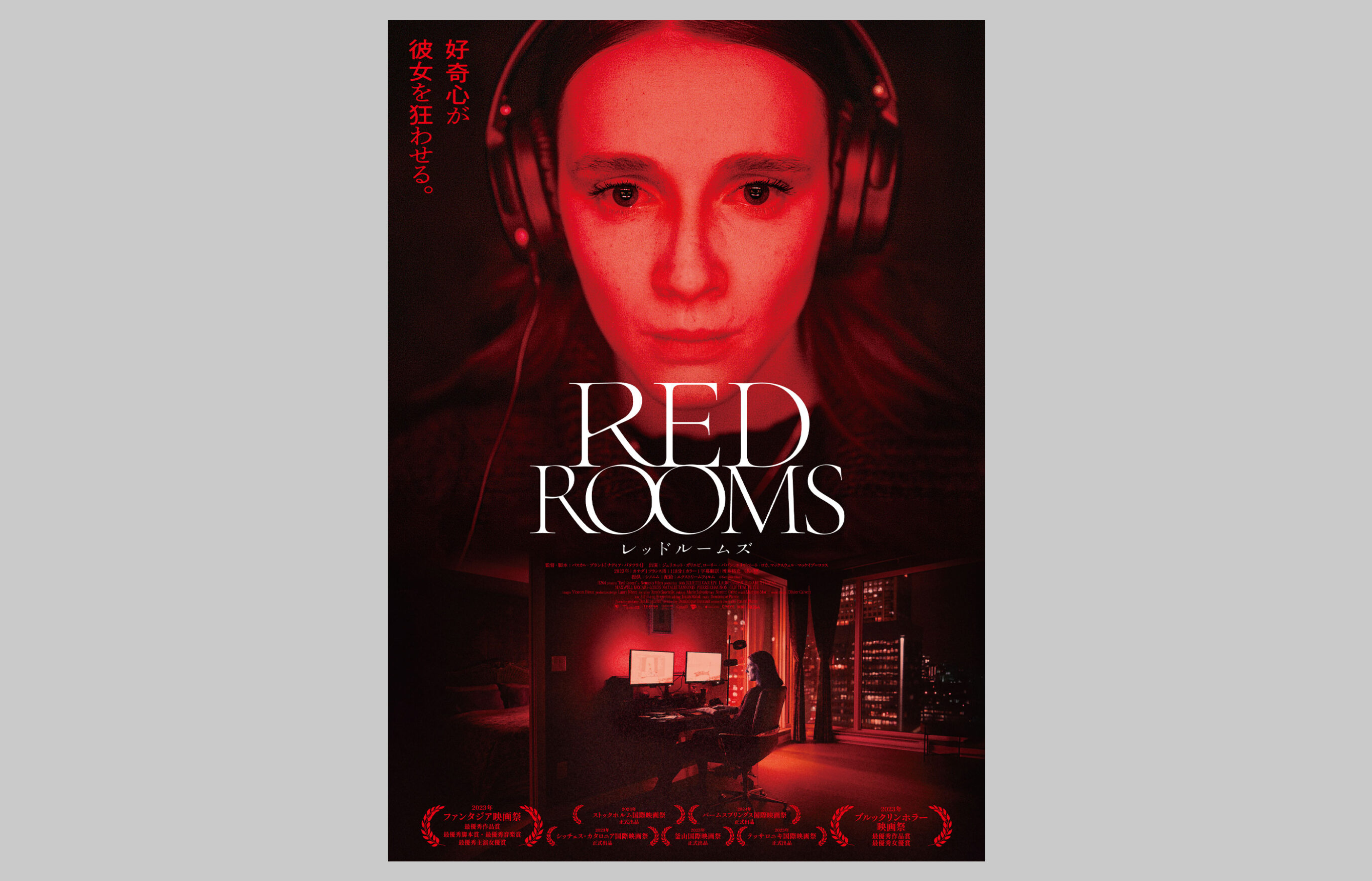 映画『REDROOMS』デザイン