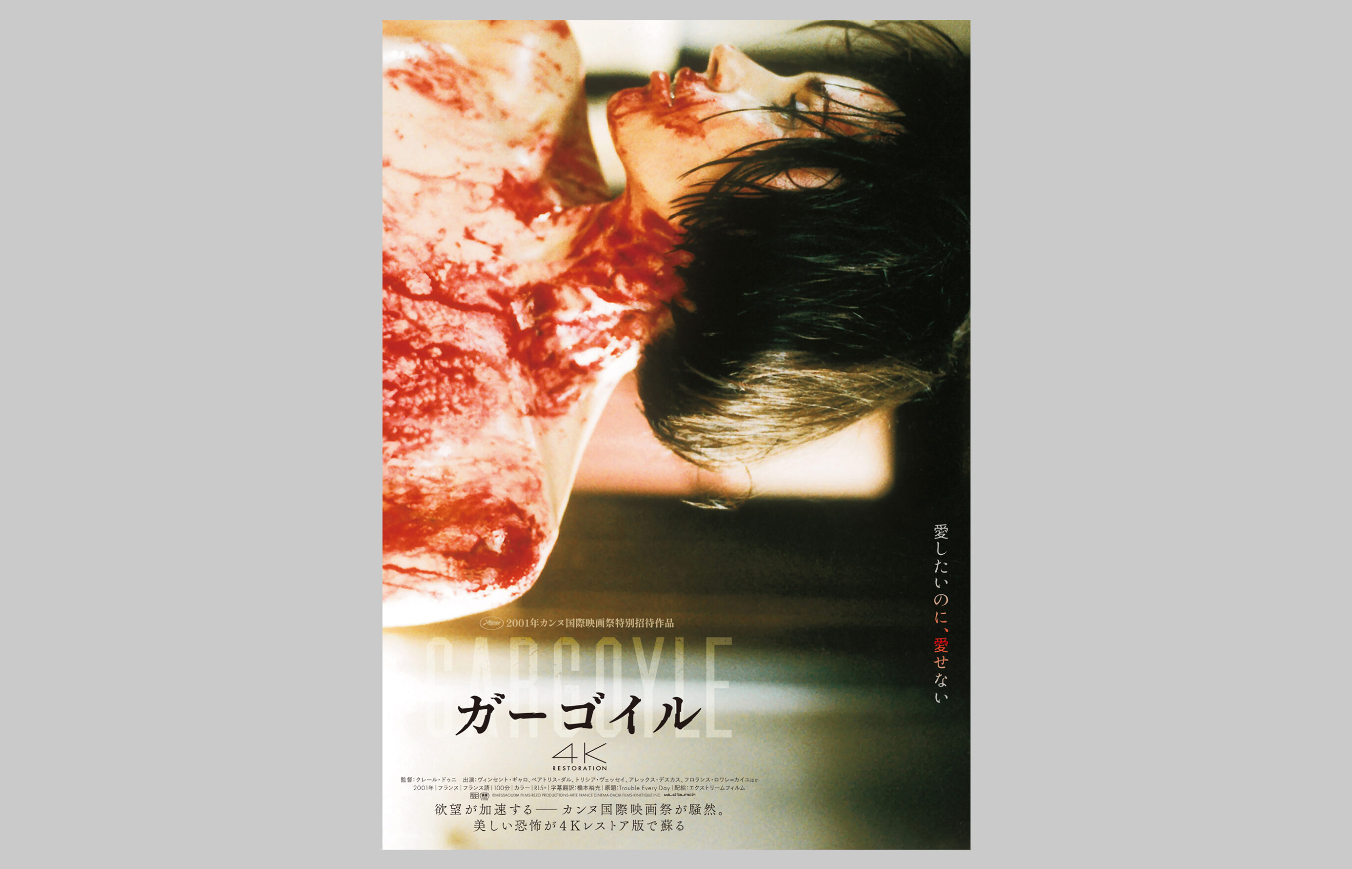 映画『ガーゴイル4Kレストア版』 デザイン