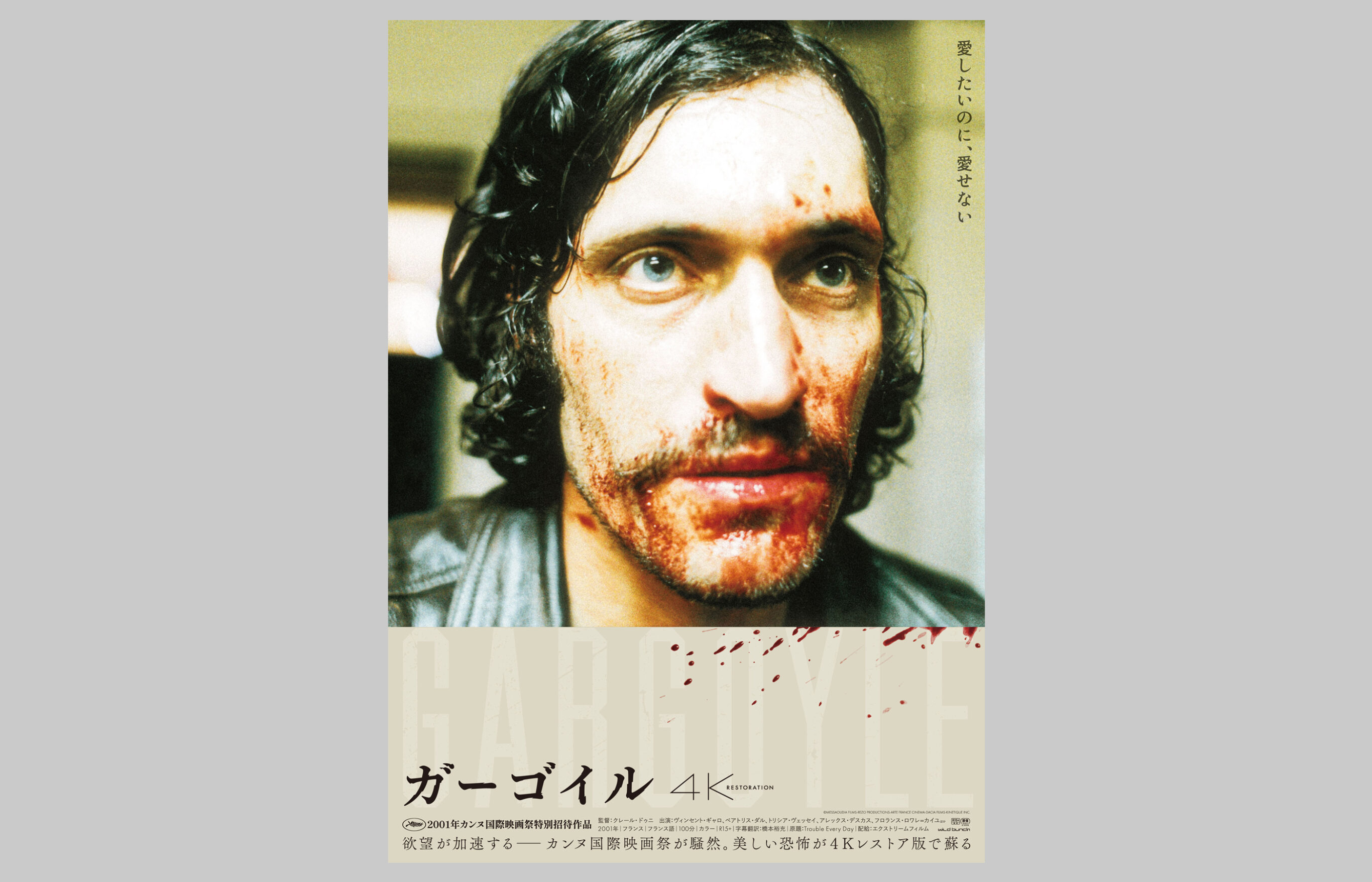 映画『ガーゴイル4Kレストア版』 デザイン