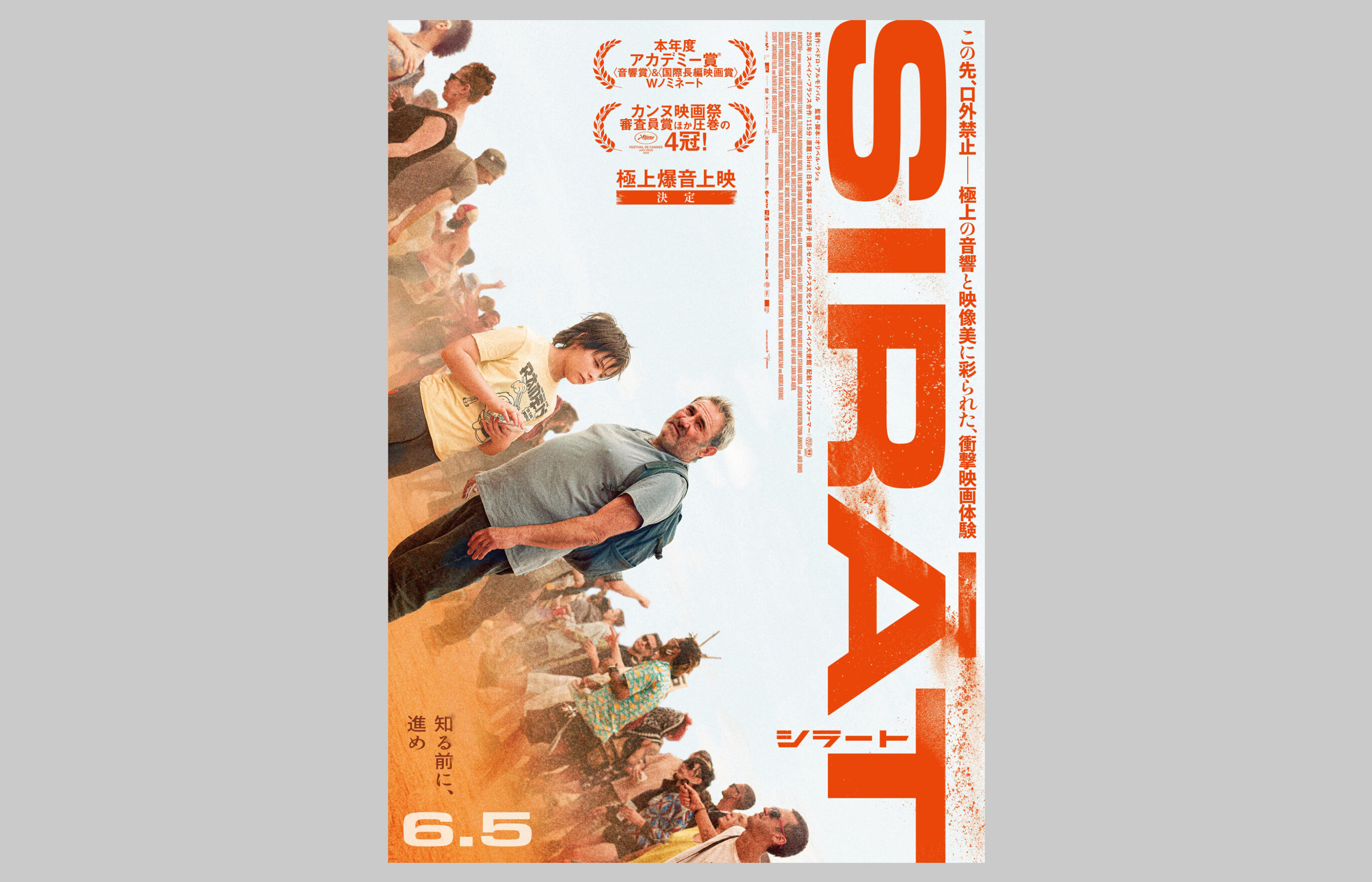 映画『SIRAT シラート』デザイン