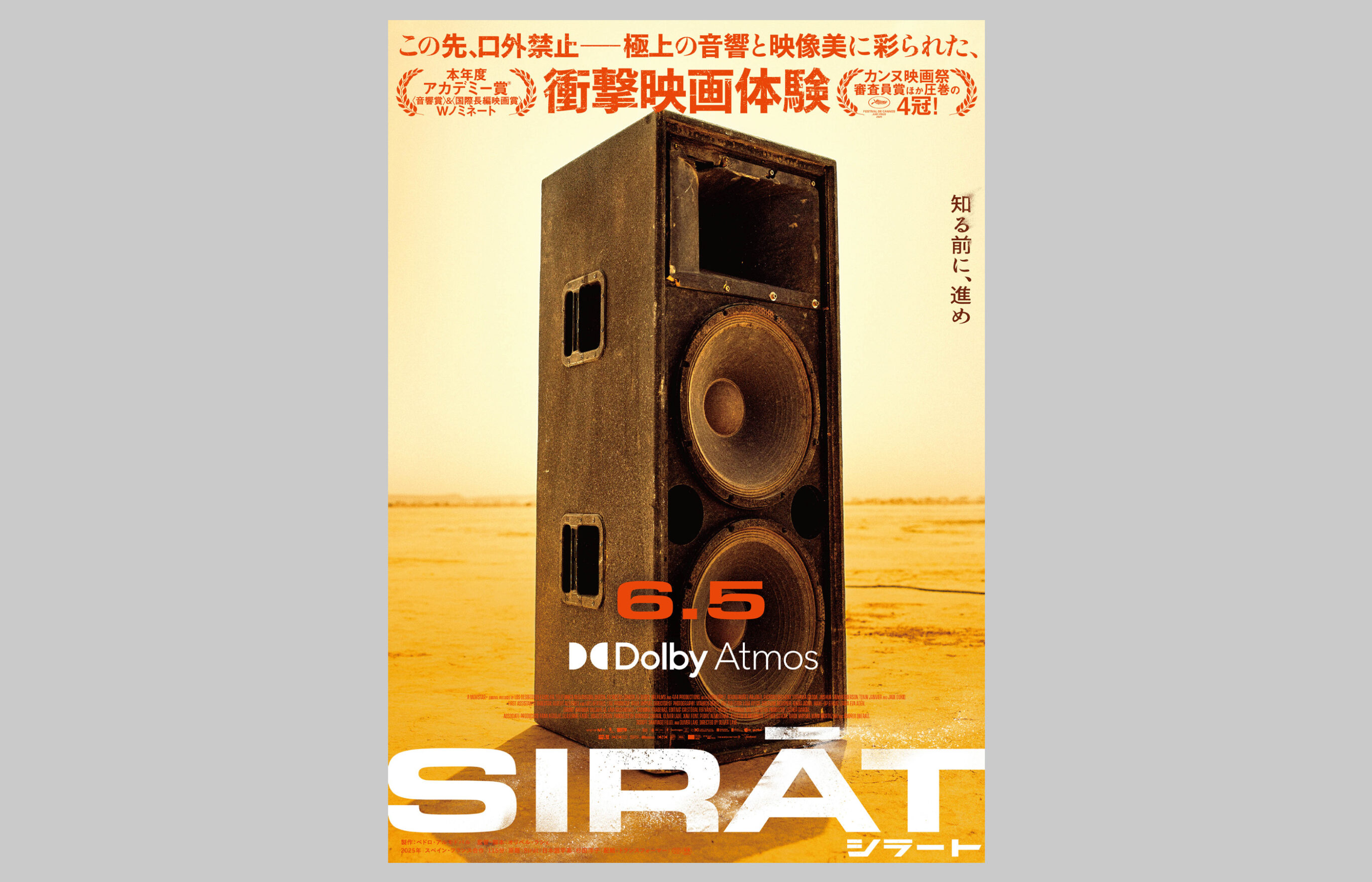 映画『SIRAT シラート』デザイン