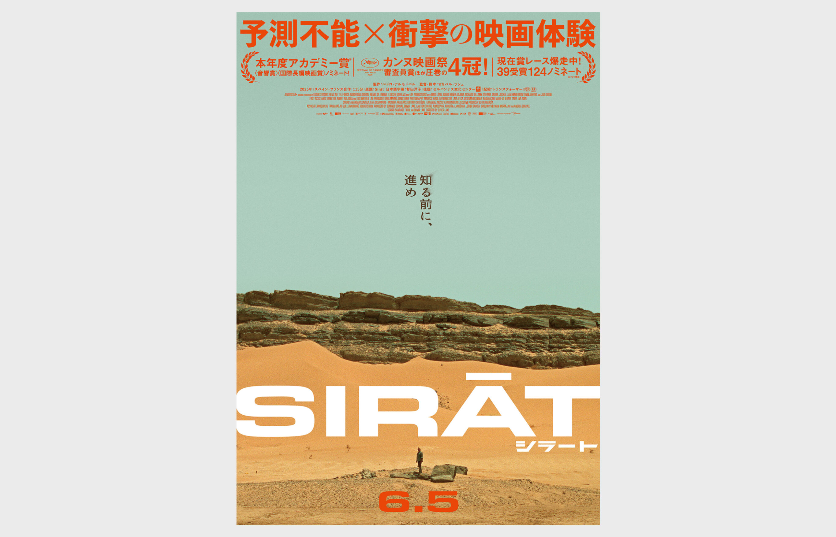 映画『SIRAT シラート』デザイン