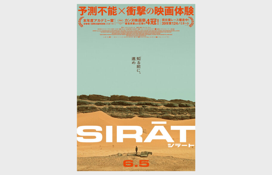 映画『SIRAT シラート』デザイン